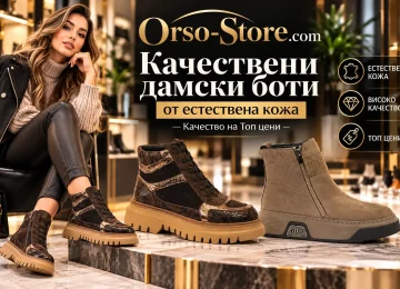 Качествени дамски боти от естествена кожа Orso-Store.com